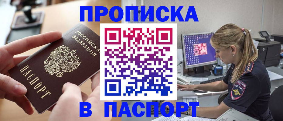 прописка гарантия в Чебоксарах