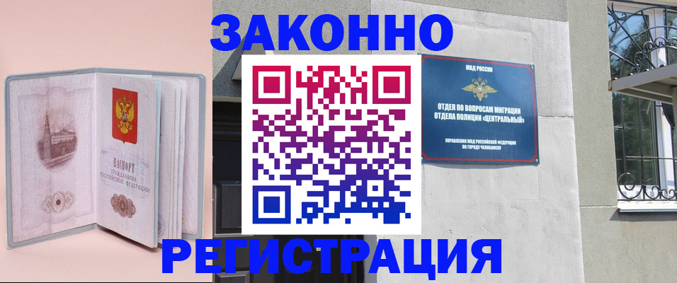 где прописаться в Чебоксарах